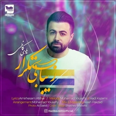 دانلود آهنگ هادی کاظمی زیبای بی تکرار با کیفیت 320